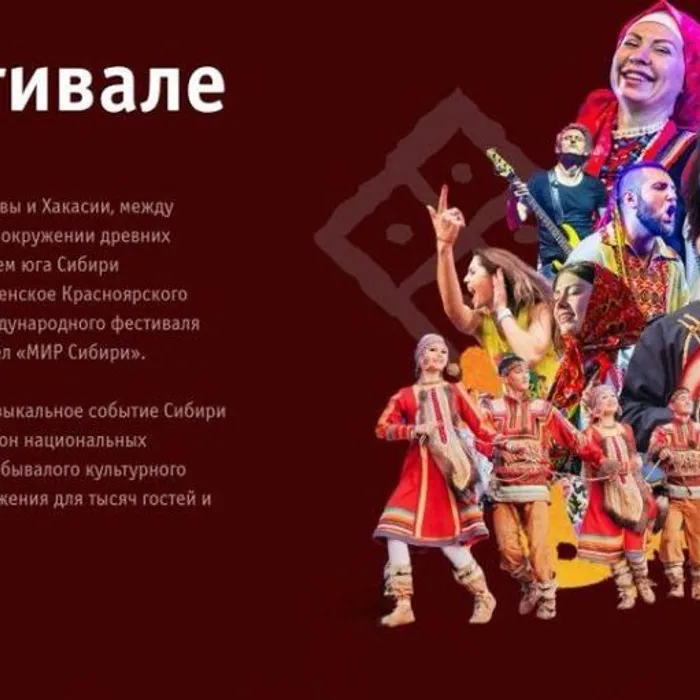 «МИР Сибири» ищет таланты!