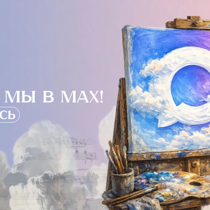 Культура Херсонщины теперь в MAX