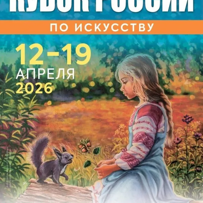 XXXVIII Международный фестиваль «Кубок России – Ассамблея Искусств»: Наследие встречает новое видение!