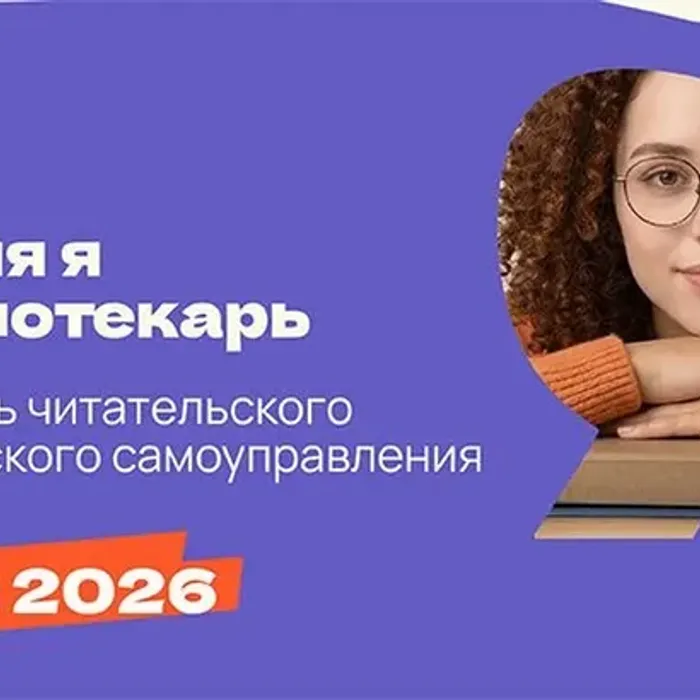 Всероссийская акция «Сегодня Я – Библиотекарь»: попробуй профессию будущего