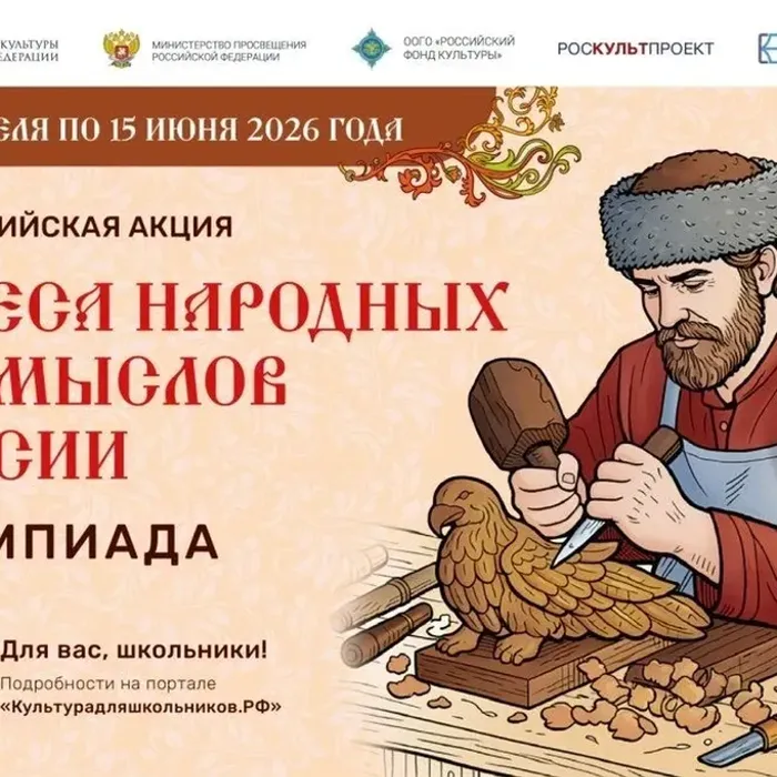 Открой дверь в мир народных традиций! Стань частью всероссийского «Чуда»!
