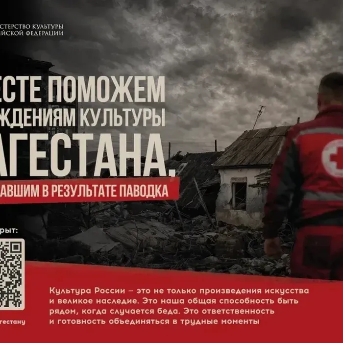 Культура Дагестану: объединимся в поддержке региона!