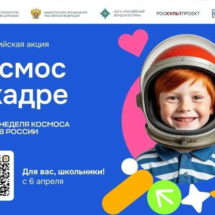 Стань режиссером космических историй!