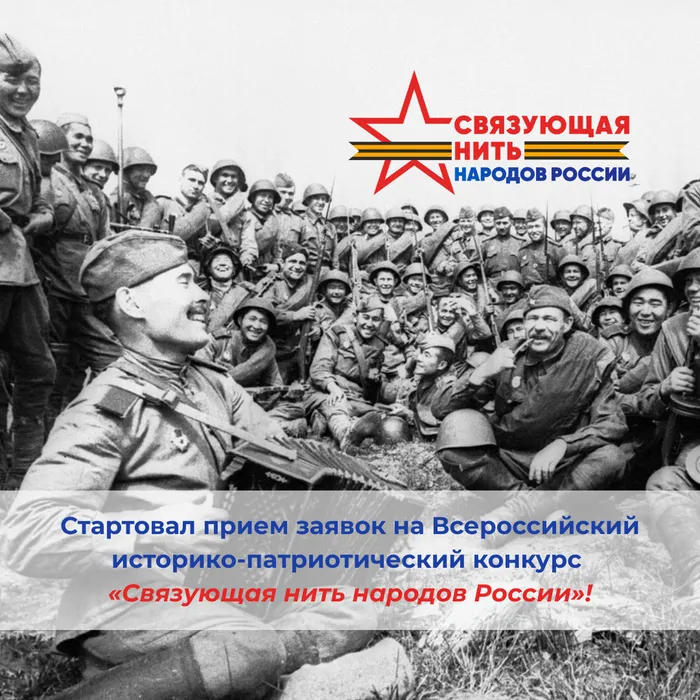 В Год единства народов России стартует Всероссийский историко-патриотический конкурс «Связующая нить народов России»!