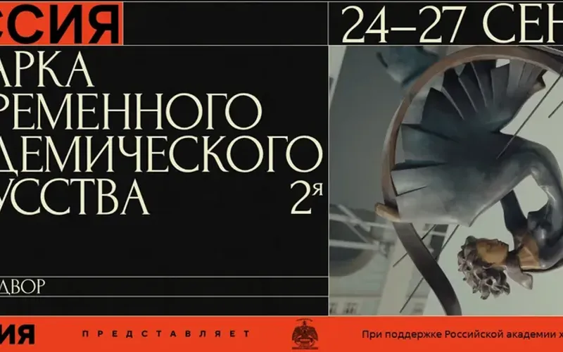 «Арт Россия» ярмарка современного академического искусства