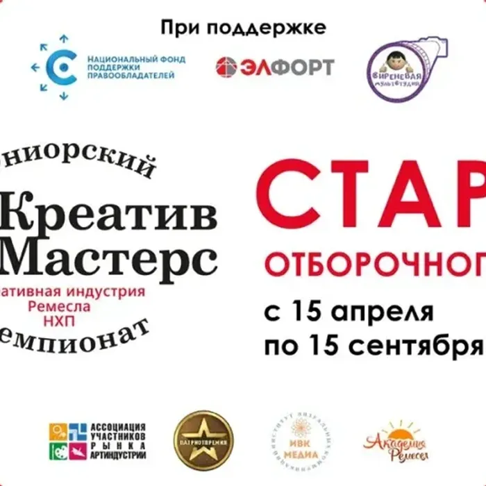 Старт приема заявок на «ЮниорМастерс.Креатив»!