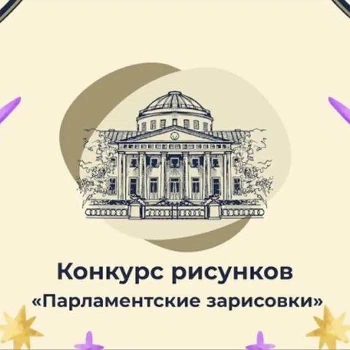 «Парламентские зарисовки»: конкурс рисунков в рамках V Петербургского молодёжного исторического форума «Герои Отечества»